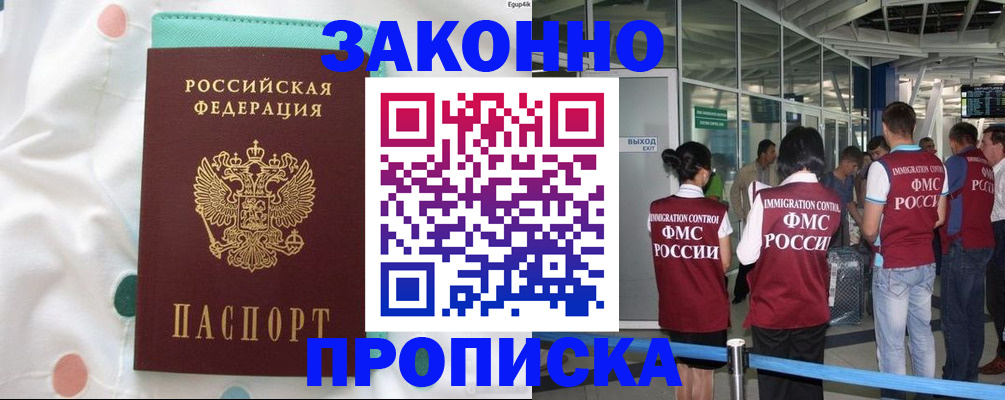 временная регистрация для школы в Светлом