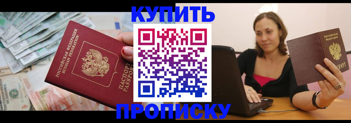 временная регистрация недорого в Светлом
