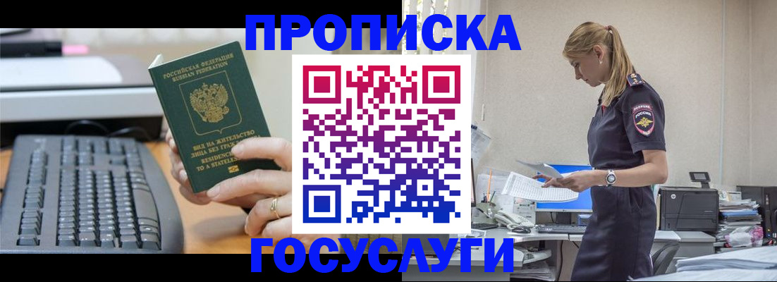 прописка законно в Светлом